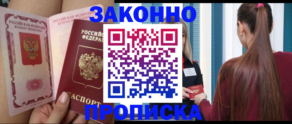 прописка в Шумерле